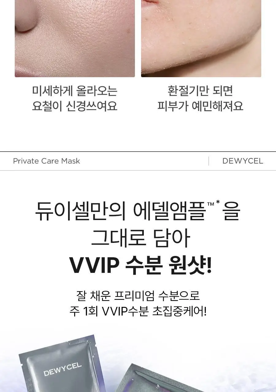 [리뉴얼] 듀이셀 프라이빗케어 마스크 5매 기획 (+1매) 상세페이지 14